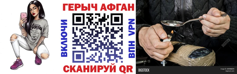 ГЕРОИН афганец Брянск